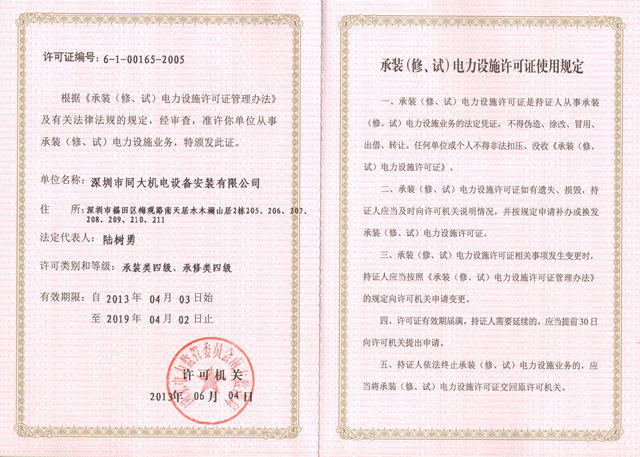 承裝（修、試）電力設(shè)施許可證副本